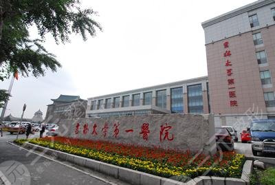 吉林大學(xué)第一醫(yī)院口腔科