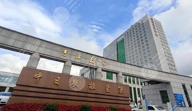 吉林大學(xué)中日聯(lián)誼醫(yī)院口腔科