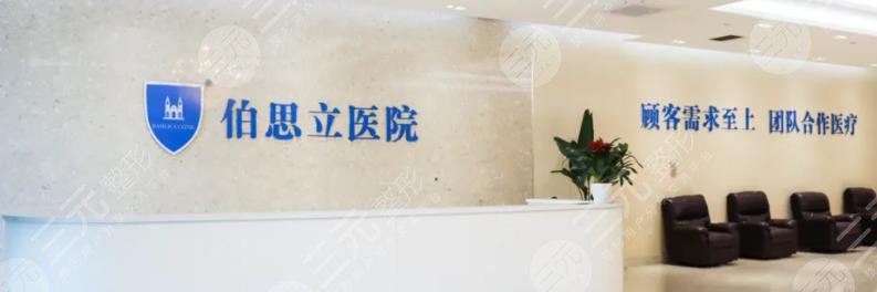 上海伯思立醫(yī)療美容門