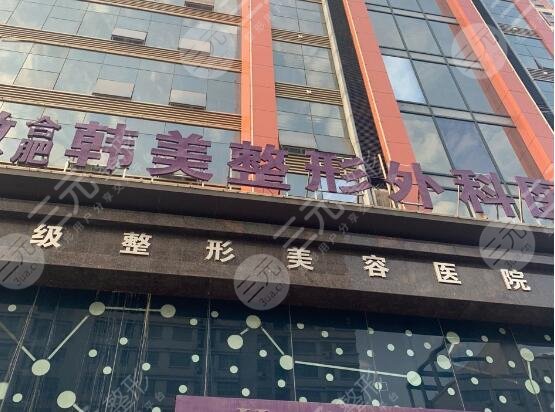 安徽合肥韓美整形醫(yī)院