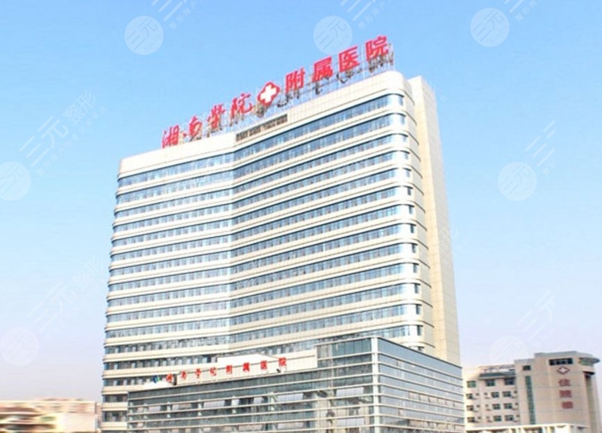 湘南學院附屬醫(yī)院