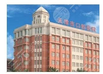 天津市口腔醫(yī)院收費價目表