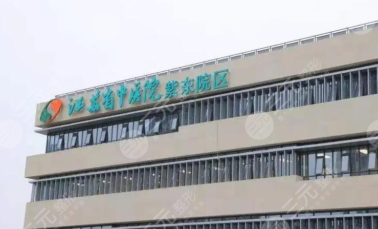 江蘇省中醫(yī)