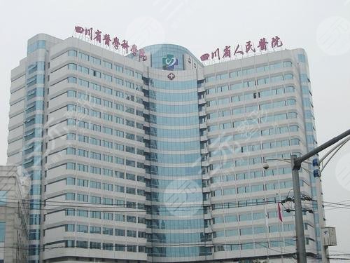 四川省人民醫(yī)院口腔科
