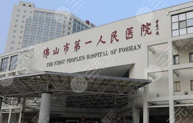 佛山市第一人民醫(yī)院口腔科