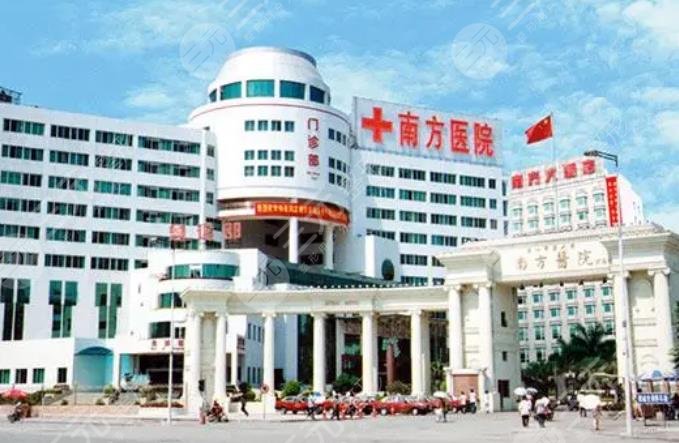 南方醫(yī)科大學(xué)南方醫(yī)院