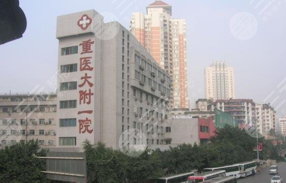 重醫(yī)大附一院整形