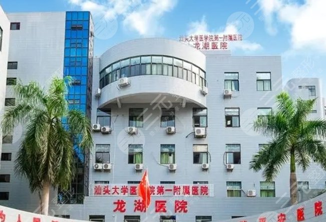 汕頭大學醫(yī)學院第一附屬醫(yī)院