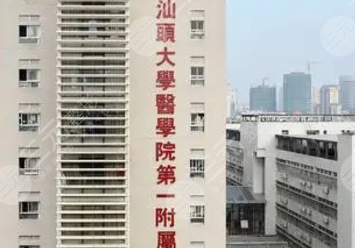 汕頭醫(yī)美機構(gòu)有哪些