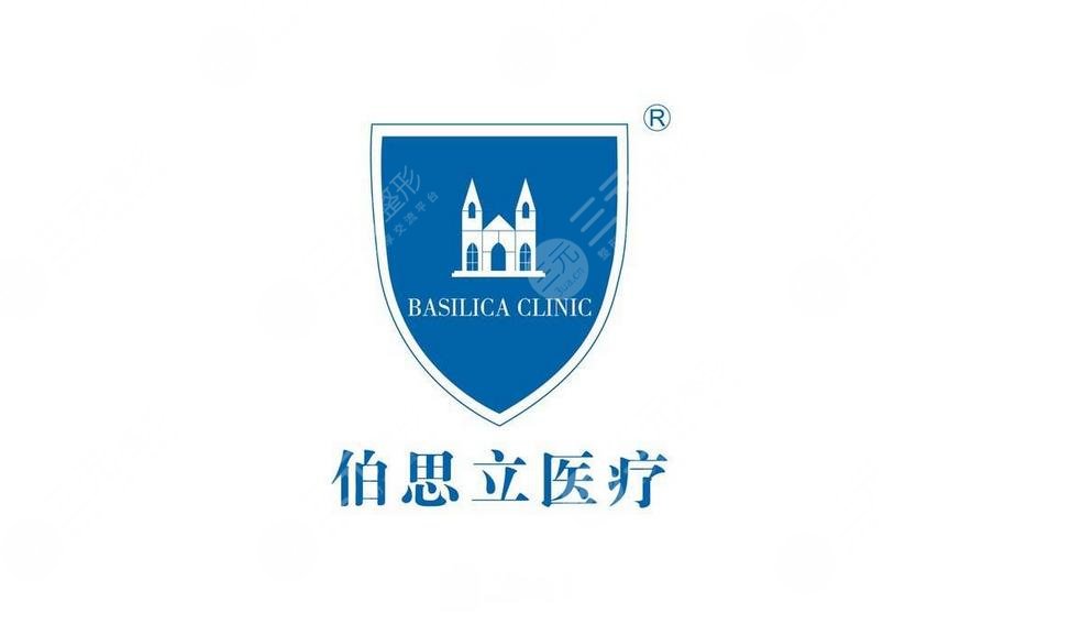 上海伯思立醫(yī)療美容門診部