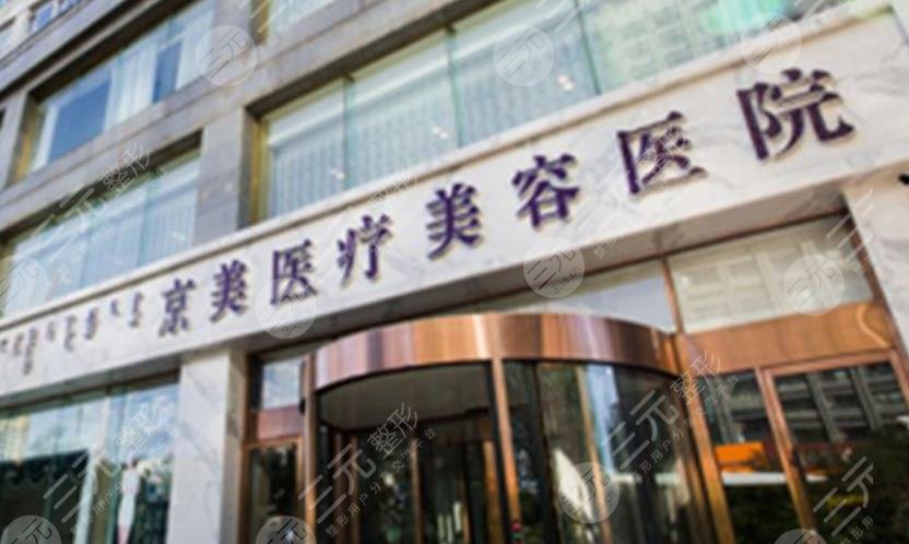 呼和浩特京美醫(yī)療美容醫(yī)院