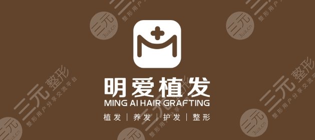 珠海明愛(ài)植發(fā)