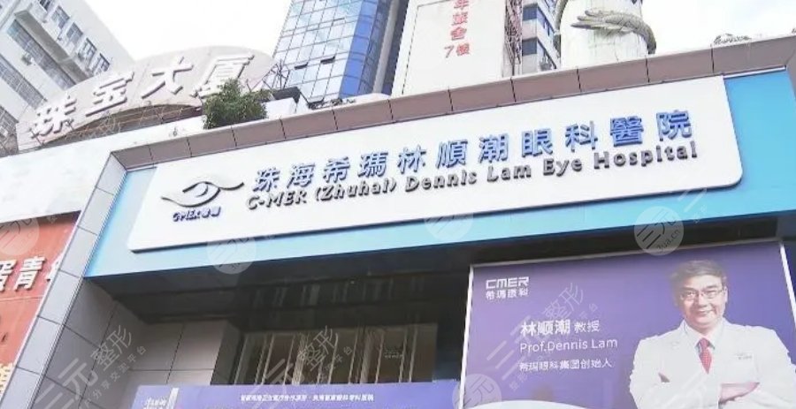 珠海希瑪林順潮眼科醫(yī)院