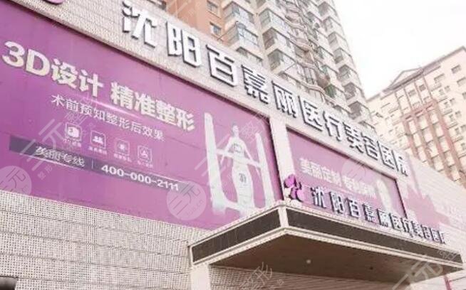 沈陽百嘉麗