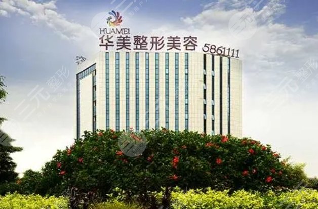 南寧華美