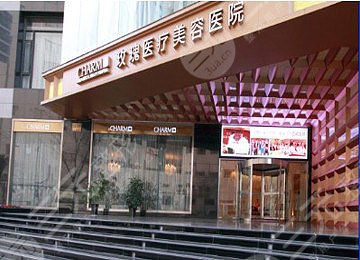 上海玫瑰醫(yī)療美容醫(yī)院