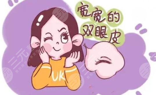 雙眼皮