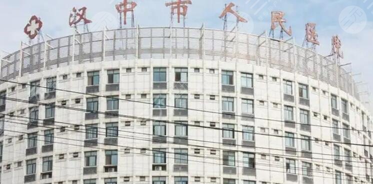 漢中市人民醫(yī)院