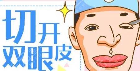 雙眼皮