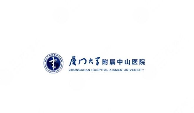 廈門大學(xué)附屬中山醫(yī)院隆胸價(jià)格
