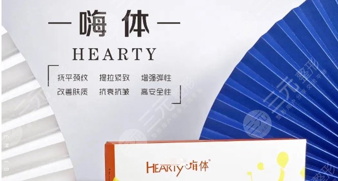 嗨體