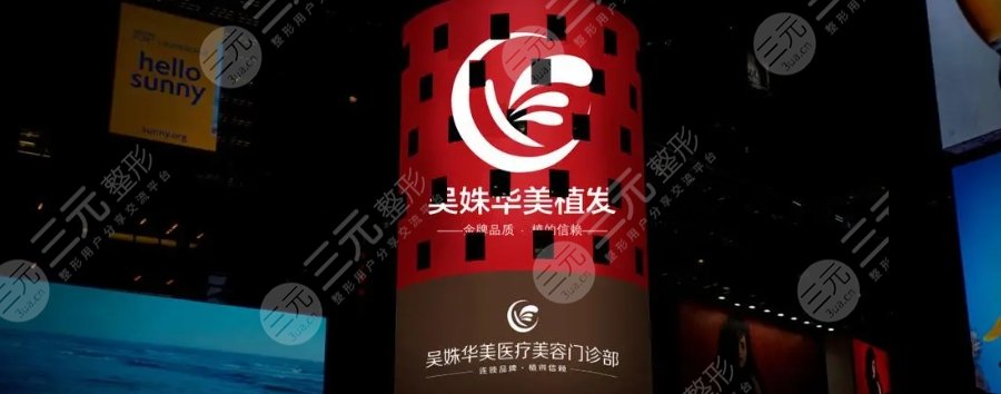 包頭吳姝華美醫(yī)療美容醫(yī)院