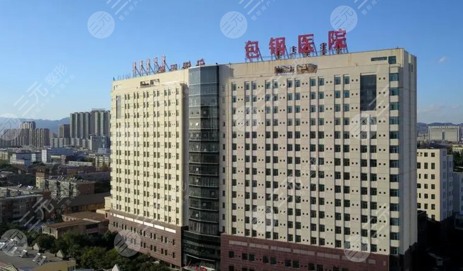 包頭市包鋼醫(yī)院