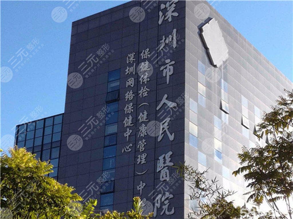 深圳市人民醫(yī)院隆胸手術(shù)費(fèi)用