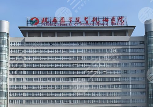 弋磯山醫(yī)院整形美容科和皮膚科做腋下微創(chuàng)手術(shù)—樣嗎
