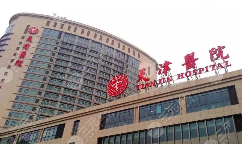 天津醫(yī)院