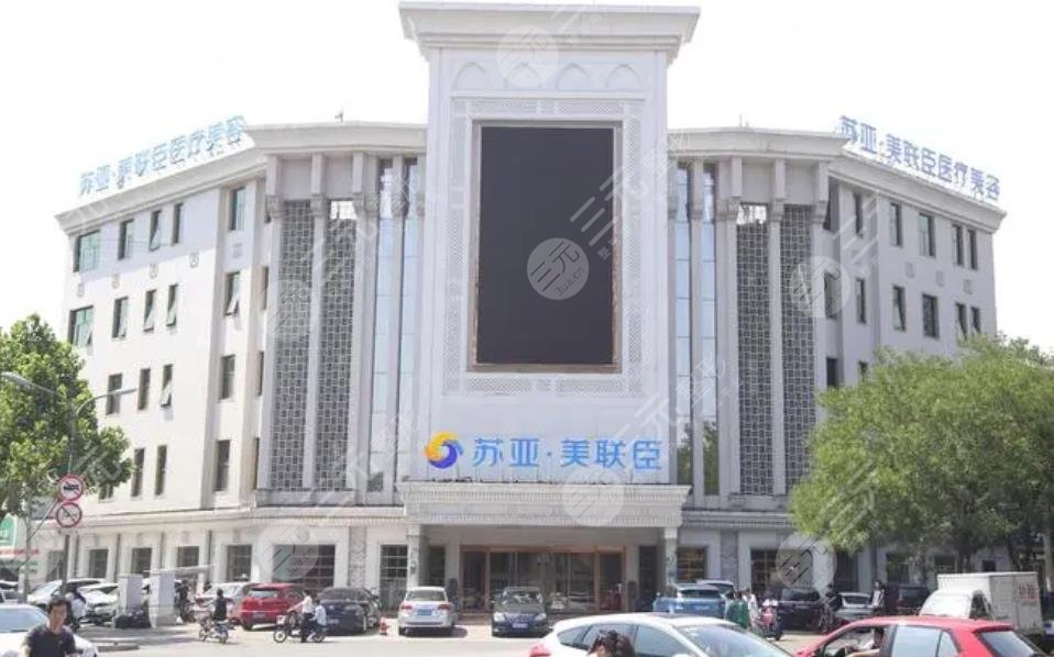 唐山蘇亞美聯臣醫(yī)療美容醫(yī)院