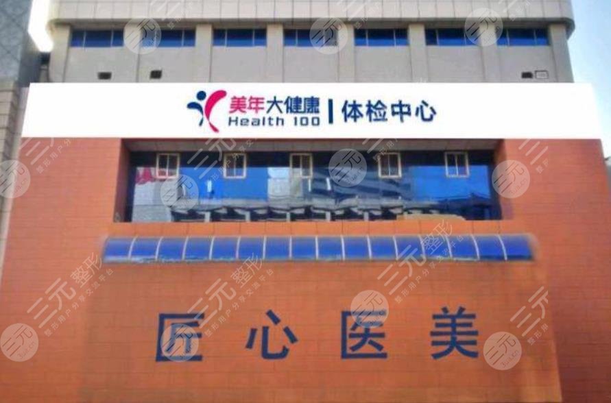 秦皇島匠心醫(yī)美醫(yī)療