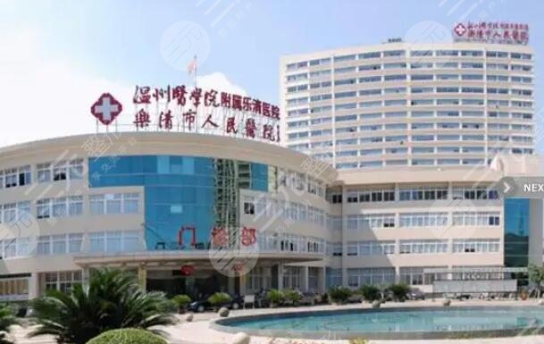 樂(lè)清市人民醫(yī)院
