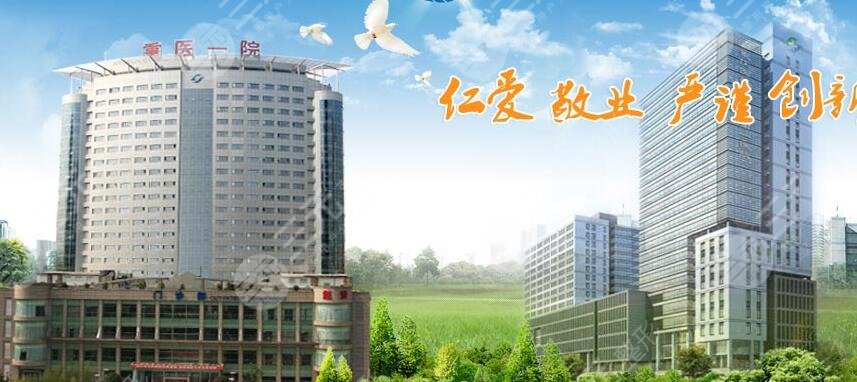 重慶醫(yī)科大學附屬第一醫(yī)院