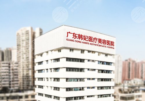 廣州熱拉提做的好的醫(yī)院
