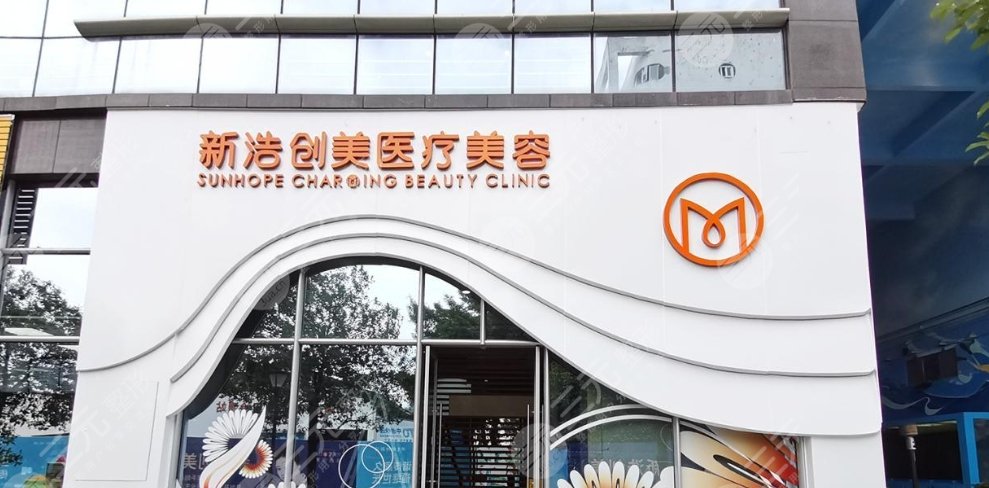 深圳新浩創(chuàng)美醫(yī)療美容門診部