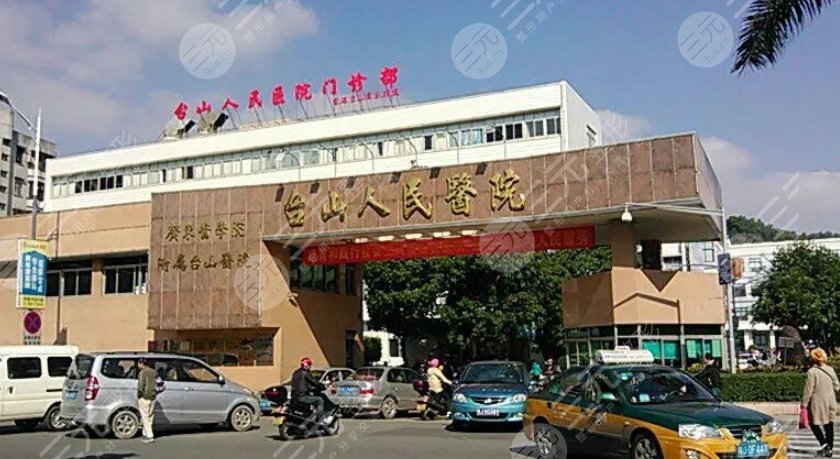 臺山市人民醫(yī)院