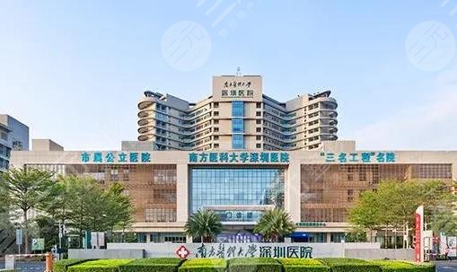 南方醫(yī)科大學(xué)深圳醫(yī)院