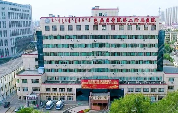 包頭醫(yī)學(xué)院第二附屬醫(yī)院