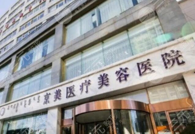 呼和浩特京美醫(yī)療美容醫(yī)院