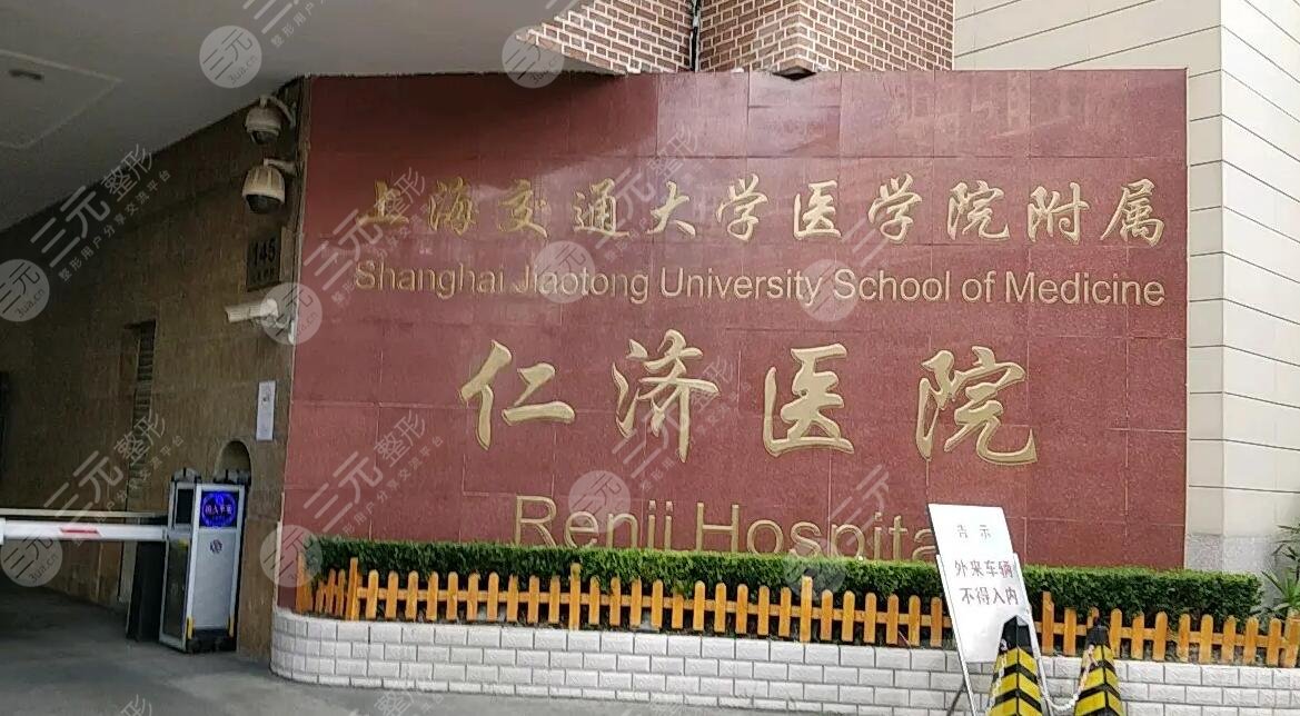 上海交通大學醫(yī)學院附屬仁濟醫(yī)院