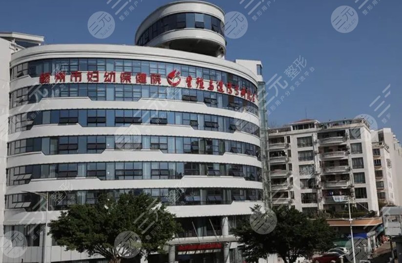 贛州市婦幼保健院