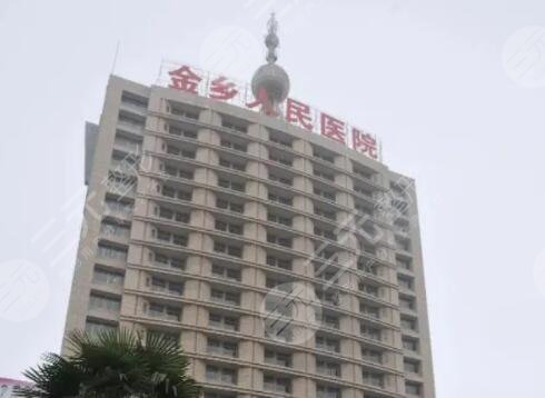 金鄉(xiāng)縣人民醫(yī)院