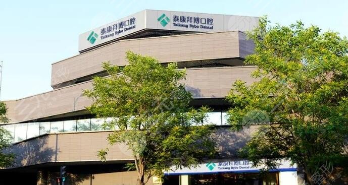 北京泰康拜博樂府口腔