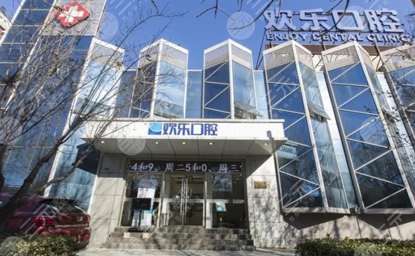 沈陽歡樂口腔醫(yī)院
