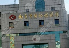 南京市婦幼吸脂怎么樣？科室簡(jiǎn)介與術(shù)后小tips