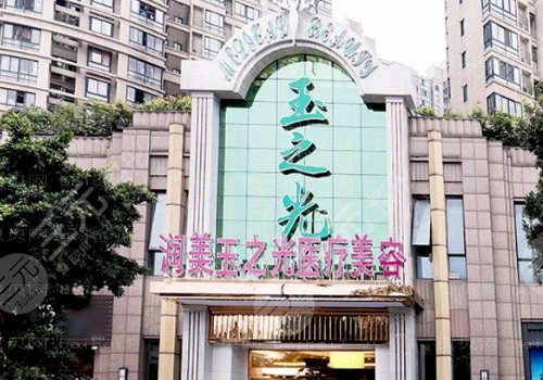 成都玉之光整形醫(yī)院怎么樣？醫(yī)院信息、擅長(zhǎng)項(xiàng)目更新！