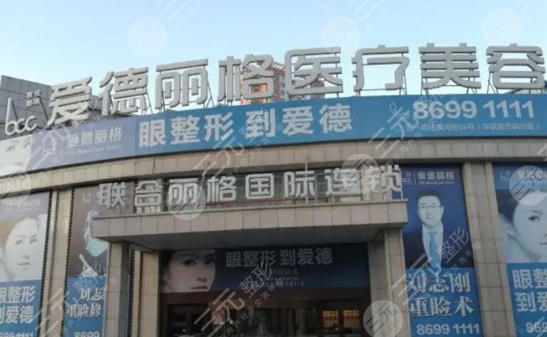 大連愛德麗格整形