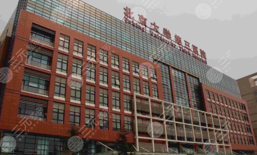 北京大學(xué)第三醫(yī)院整