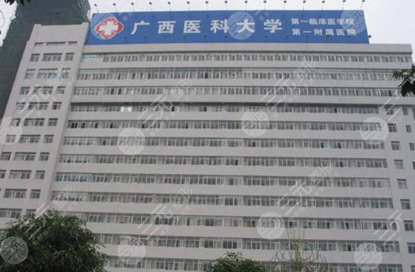 廣西醫(yī)科大學第一附屬醫(yī)院